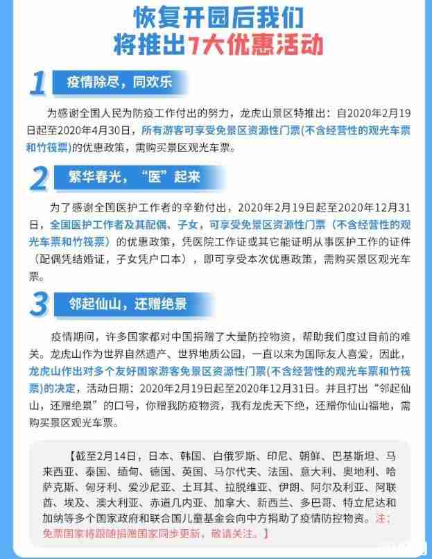 2020江西鹰潭龙虎山开放景区有哪些-优惠政策