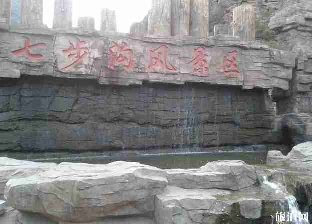 七步沟景区介绍 七步沟好玩吗 七步沟景区介绍 七步沟好玩吗