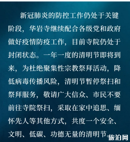 2020清明期间重庆罗汉寺开放吗 2020清明期间重庆罗汉寺开放吗