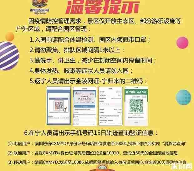 现在去南京旅游景区预约攻略