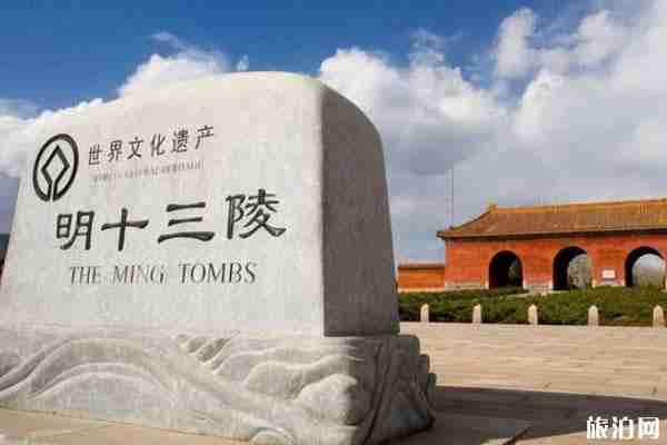 2020明十三陵开放时间-门票优惠政策