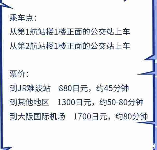 大阪機場有幾個 大阪機場到市區的交通 大阪機場有幾個 大阪機場到市區的交通