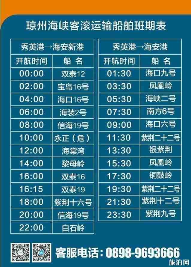 瓊州海峽客滾運輸班期表 瓊州海峽船票怎么買