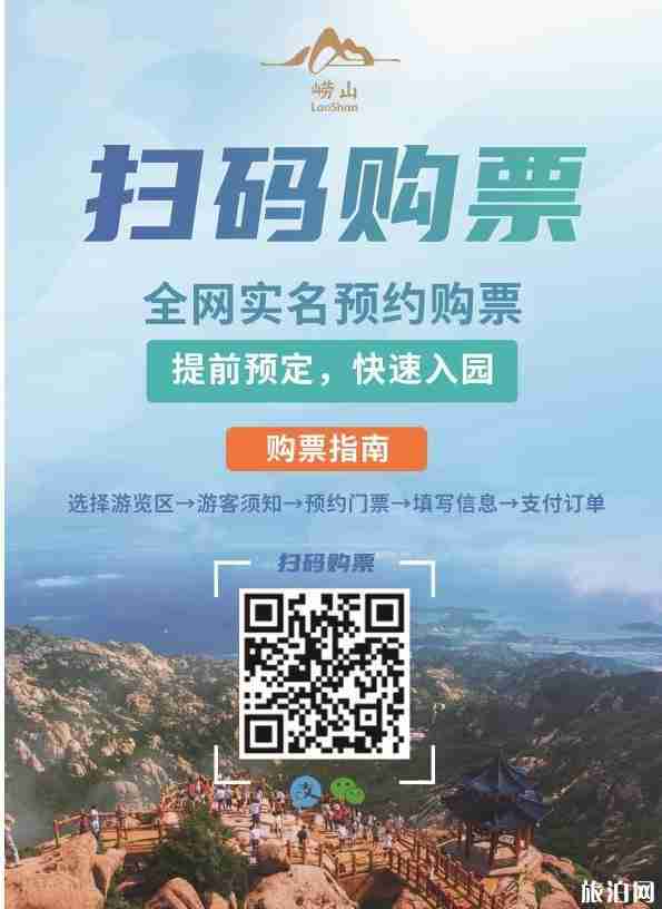 去嶗山門票用預約嗎 嶗山風景區預約攻略 去嶗山門票用預約嗎 嶗山風景區預約攻略