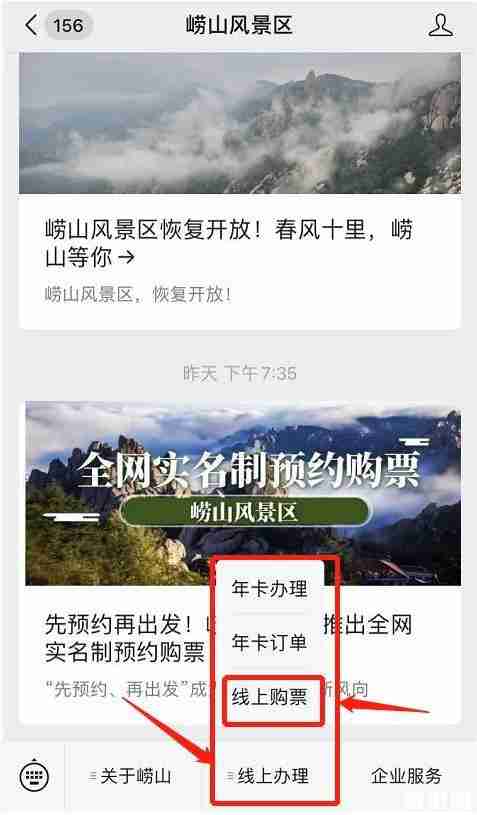 去嶗山門票用預約嗎 嶗山風景區預約攻略 去嶗山門票用預約嗎 嶗山風景區預約攻略