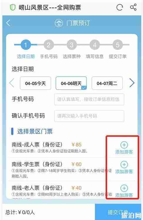 去嶗山門票用預約嗎 嶗山風景區預約攻略 去嶗山門票用預約嗎 嶗山風景區預約攻略
