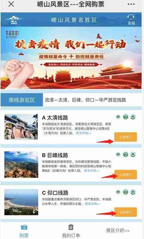 去嶗山門票用預約嗎 嶗山風景區預約攻略 去嶗山門票用預約嗎 嶗山風景區預約攻略