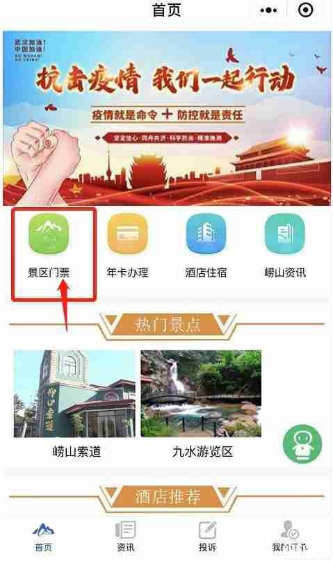 去嶗山門票用預約嗎 嶗山風景區預約攻略 去嶗山門票用預約嗎 嶗山風景區預約攻略