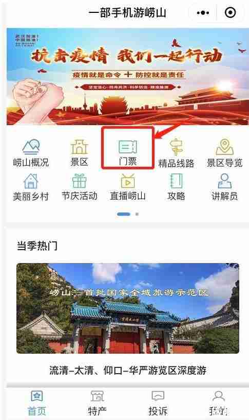 去嶗山門票用預約嗎 嶗山風景區預約攻略 去嶗山門票用預約嗎 嶗山風景區預約攻略