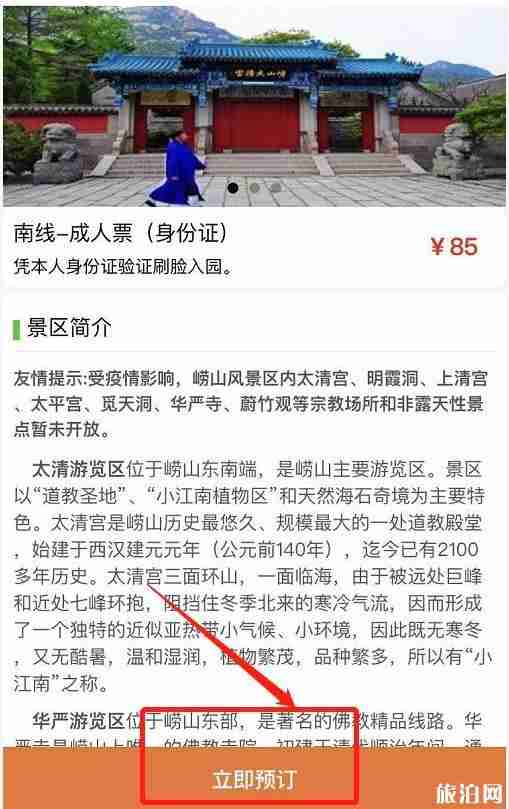 去嶗山門票用預約嗎 嶗山風景區預約攻略 去嶗山門票用預約嗎 嶗山風景區預約攻略