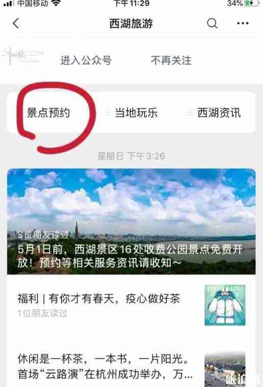 杭州预约景点没去会影响个人征信吗 杭州预约景点没去会影响个人征信吗