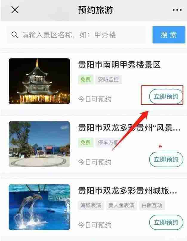 贵阳哪些景点需要预约 贵阳旅游景点怎么预约 贵阳哪些景点需要预约 贵阳旅游景点怎么预约