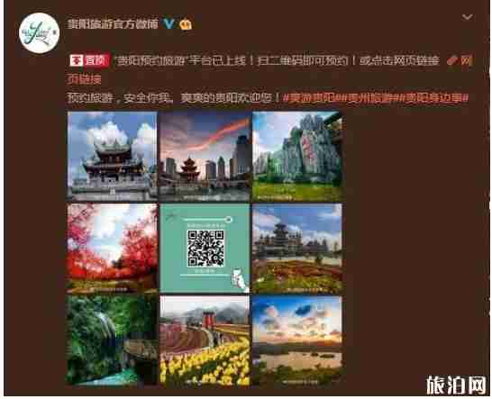 贵阳哪些景点需要预约 贵阳旅游景点怎么预约 贵阳哪些景点需要预约 贵阳旅游景点怎么预约