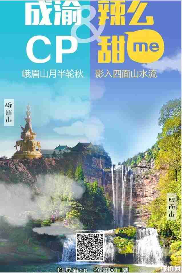 四面山和峨眉山免费门票步骤2020年 四面山和峨眉山免费门票步骤2020年