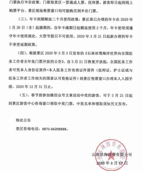 石林冰雪海洋世界开放了吗