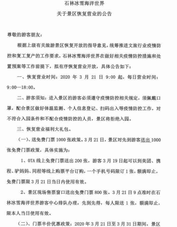 石林冰雪海洋世界开放了吗