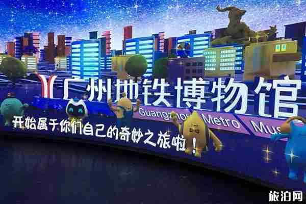廣州地鐵博物館在哪里幾號線 預約指南