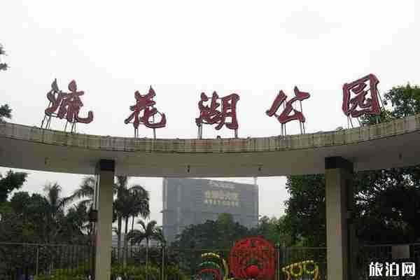 廣州流花湖公園介紹 在哪個地鐵出口