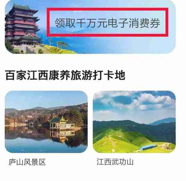 2020年五一靈山門票免費條件 電子消費券怎么領取
