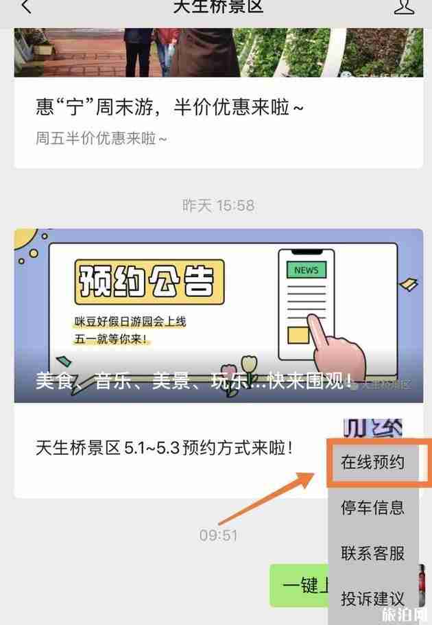2020天生橋風景區(qū)門票預約方式和流程