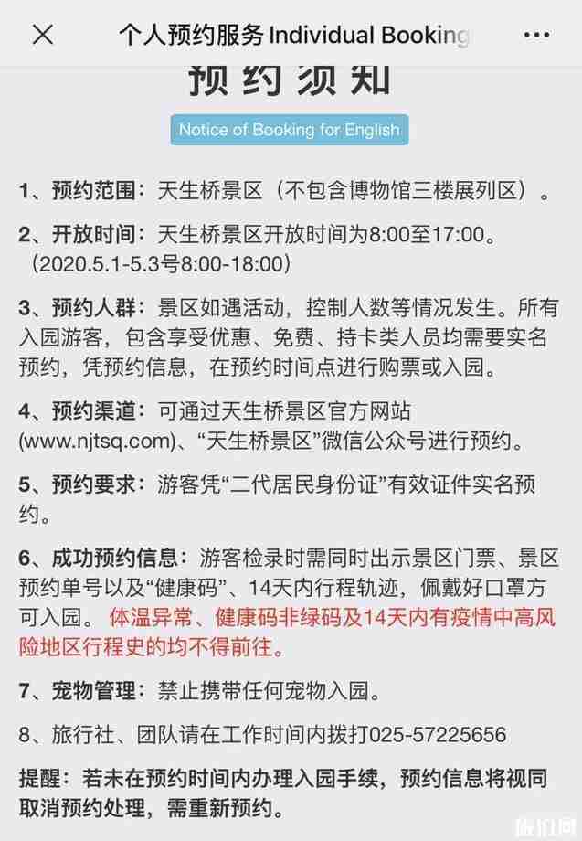 2020天生橋風景區(qū)門票預約方式和流程