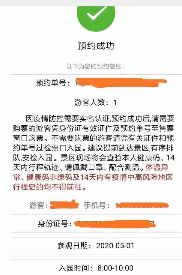 2020天生橋風景區(qū)門票預約方式和流程