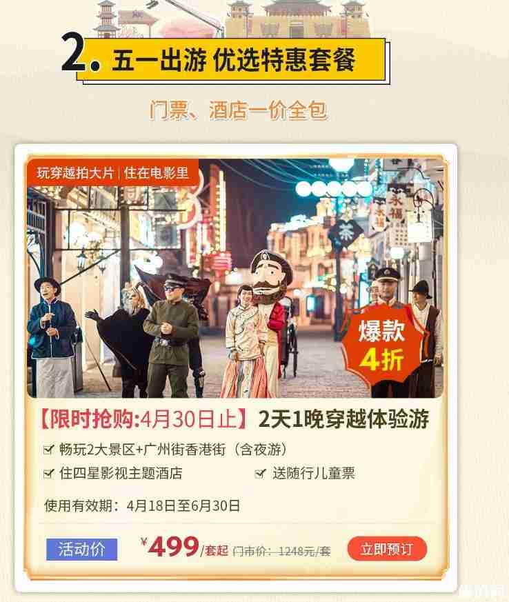 2020横店影视城五一门票 横店影视城五一活动攻略 2020横店影视城五一门票 横店影视城五一活动攻略
