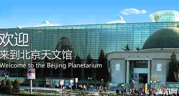 北京天文馆开放时间2020 北京天文馆开放时间2020