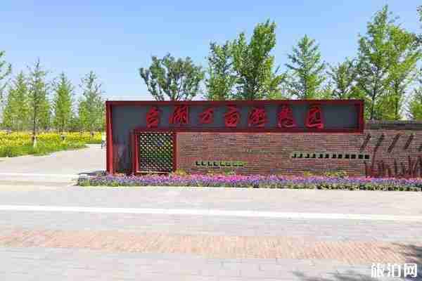 北京通州台湖万亩郊野公园门票停车指南 北京通州台湖万亩郊野公园门票停车指南
