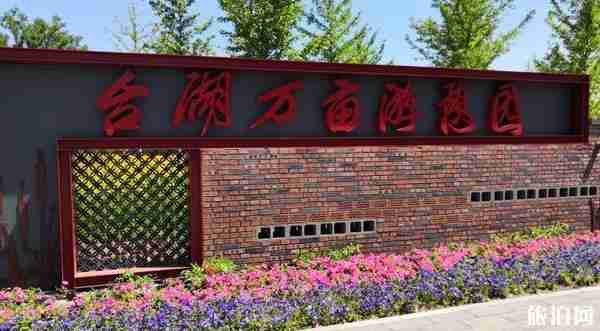 北京通州台湖万亩郊野公园门票停车指南 北京通州台湖万亩郊野公园门票停车指南
