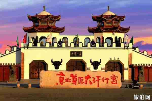 2020大汗行宫门票多少钱 优惠政策 2020大汗行宫门票多少钱 优惠政策