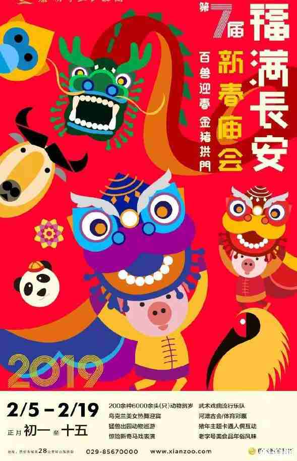 2019西安春节庙会集市大全