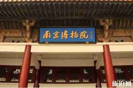 南京博物院預(yù)約訂票攻略