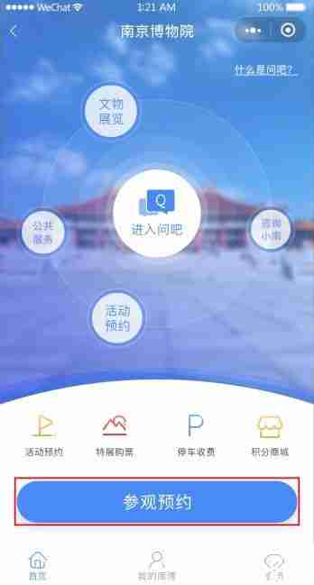 南京博物院預(yù)約訂票攻略