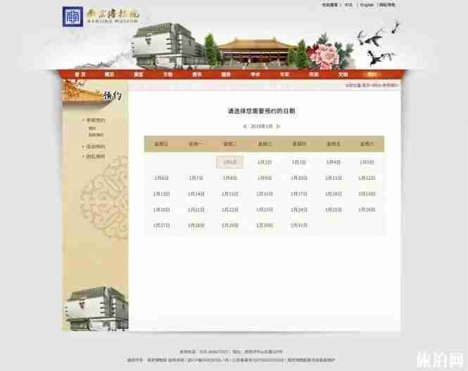 南京博物院預(yù)約訂票攻略