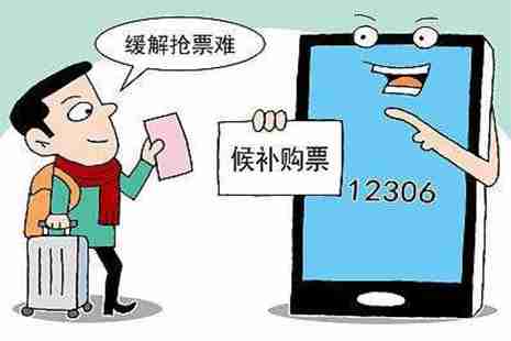 12306候補(bǔ)購票收費(fèi)嗎 收費(fèi)情況