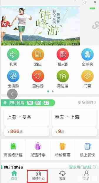 春秋航空無陪兒童網上申請流程