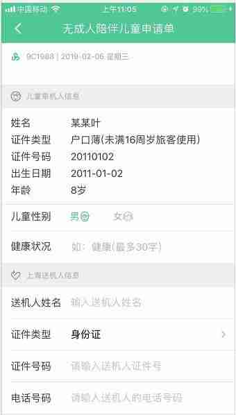 春秋航空無陪兒童網上申請流程
