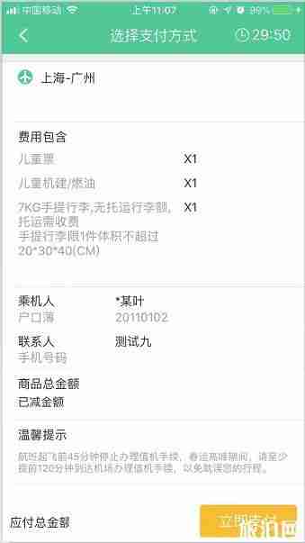 春秋航空無陪兒童網上申請流程