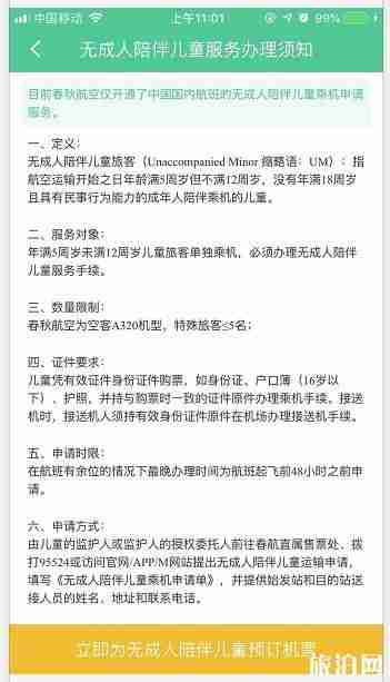 春秋航空無陪兒童網上申請流程