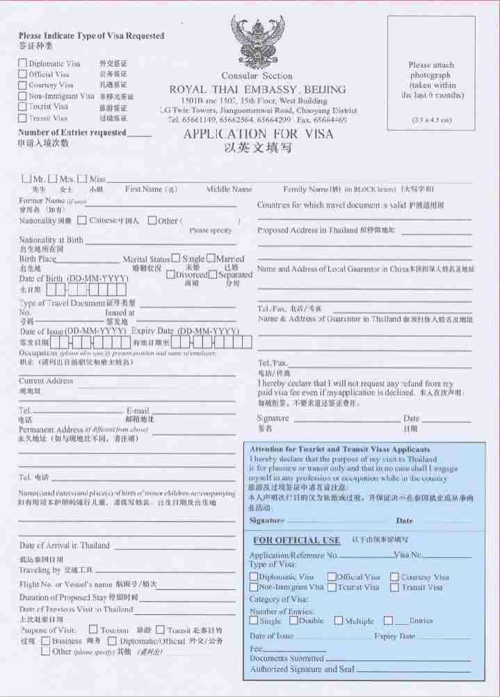 泰国入境卡2019模板 泰国入境卡2019模板