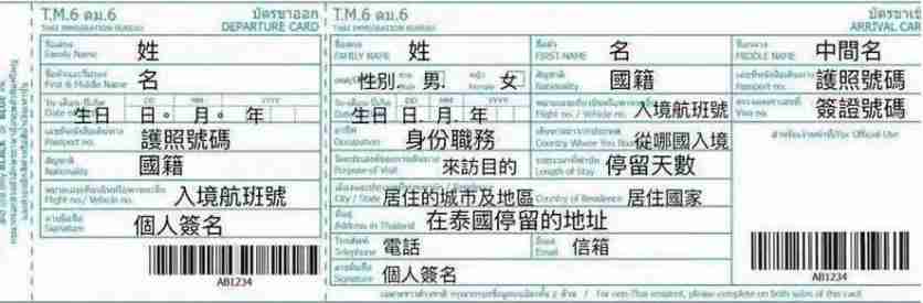 泰国入境卡2019模板 泰国入境卡2019模板