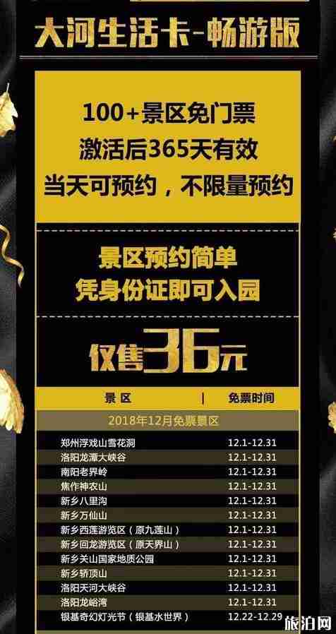 2019大河生活卡暢游版怎么使用+景點+價格