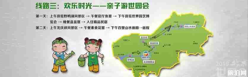 北京世园会旅游路线攻略 北京世园会旅游路线攻略
