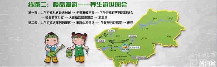 北京世园会旅游路线攻略 北京世园会旅游路线攻略