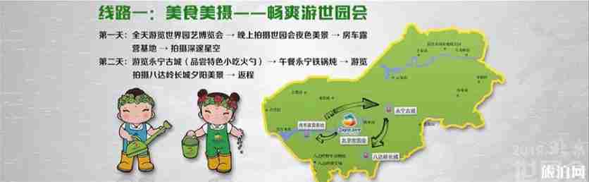 北京世园会旅游路线攻略 北京世园会旅游路线攻略