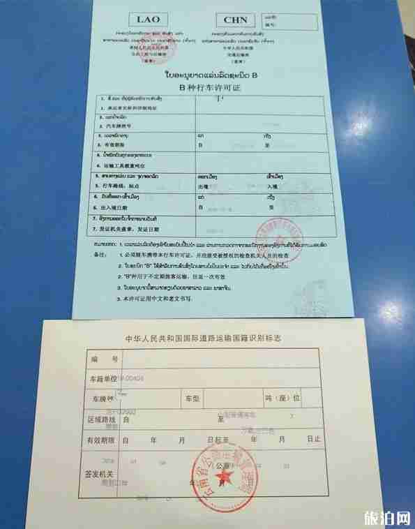 老挝自驾游过境手续及流程2019最新版 老挝自驾游过境手续及流程2019最新版