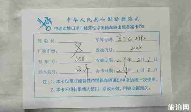 老挝自驾游过境手续及流程2019最新版 老挝自驾游过境手续及流程2019最新版