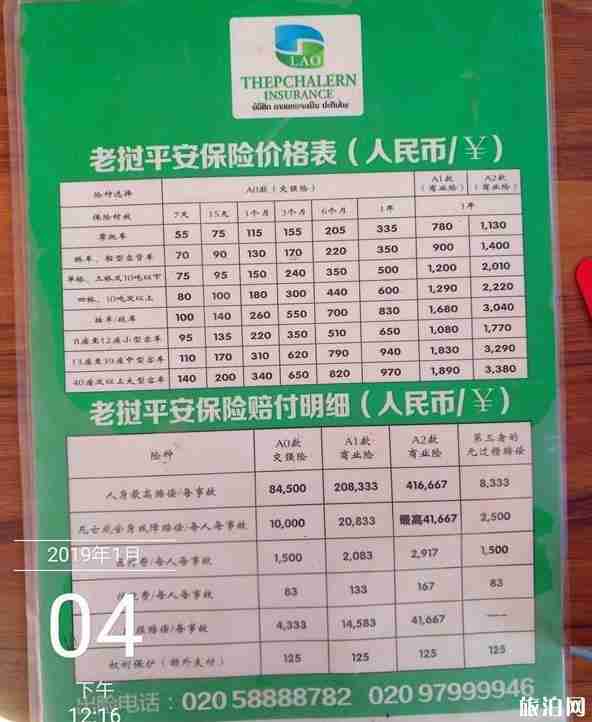 老挝自驾游过境手续及流程2019最新版 老挝自驾游过境手续及流程2019最新版