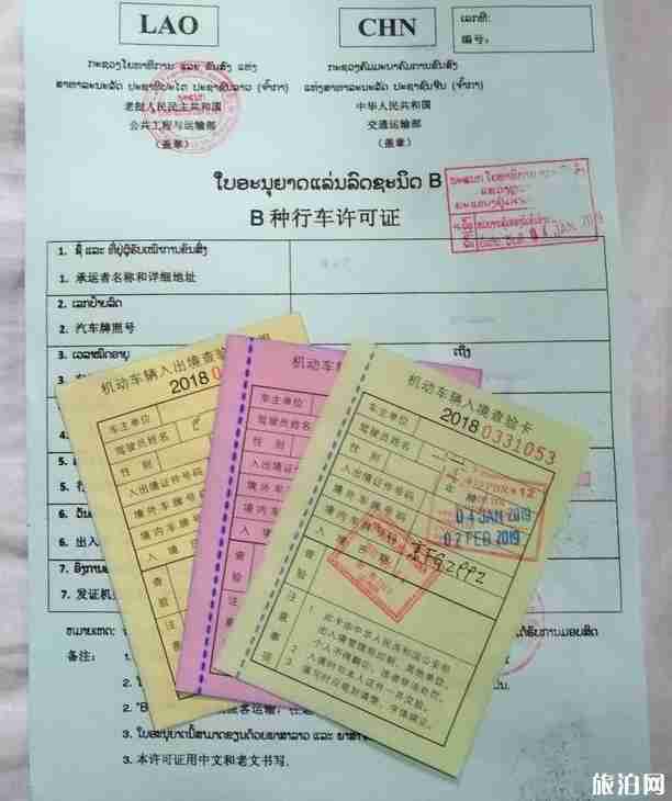 老挝自驾游过境手续及流程2019最新版 老挝自驾游过境手续及流程2019最新版